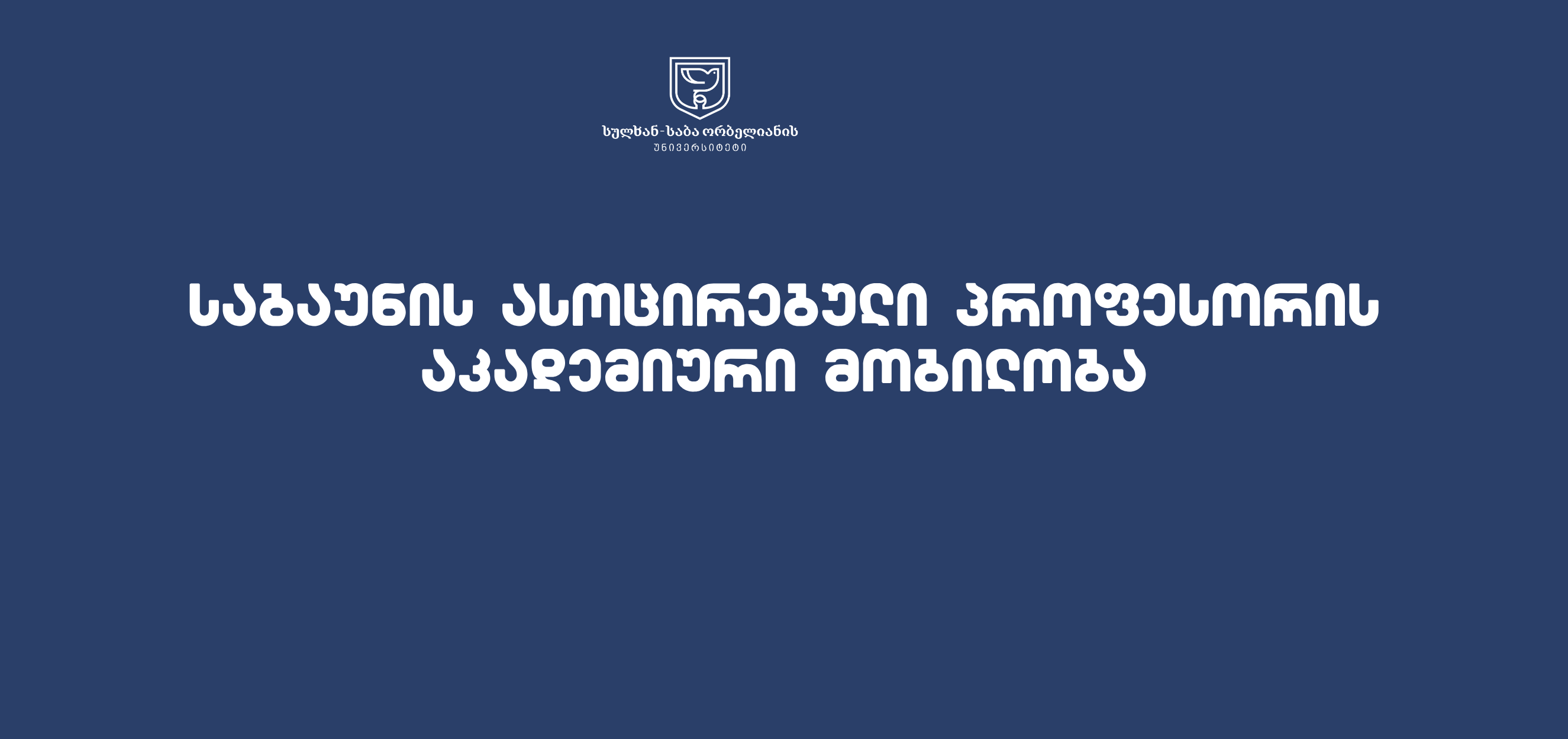 საბაუნის ასოცირებული პროფესორის აკადემიური მობილობა ბუდაპეშტში